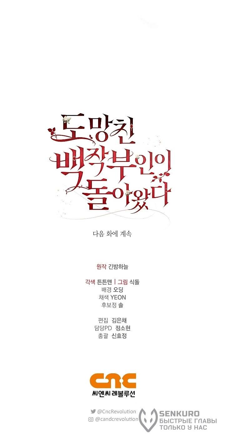 Манга Беглая графиня вернулась - Глава 34 Страница 62