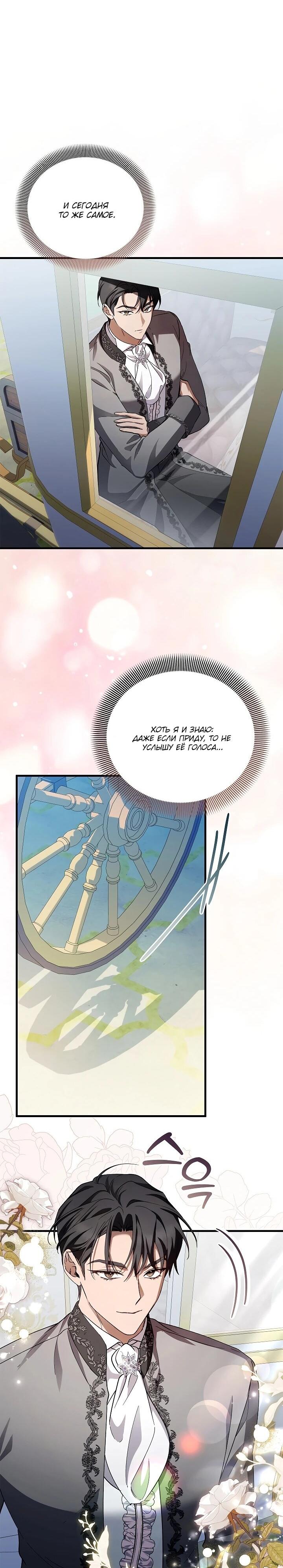 Манга Беглая графиня вернулась - Глава 34 Страница 38