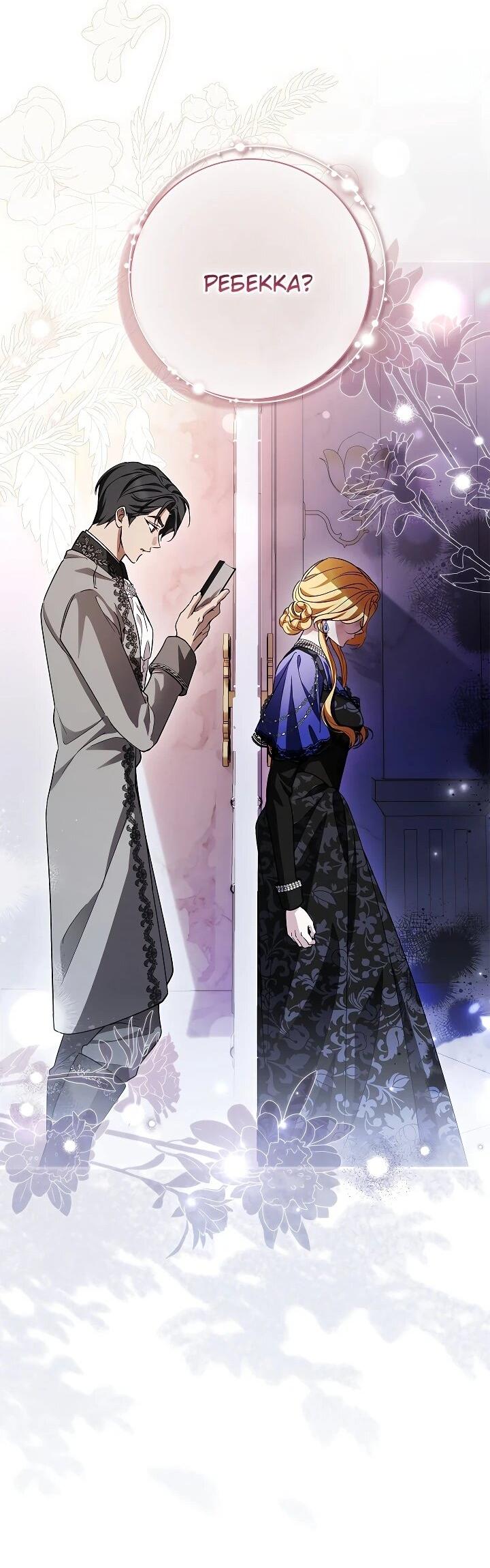 Манга Беглая графиня вернулась - Глава 34 Страница 61