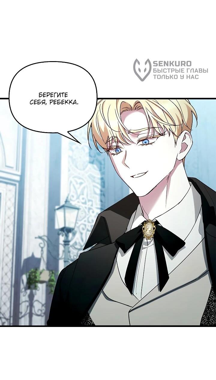 Манга Беглая графиня вернулась - Глава 34 Страница 19