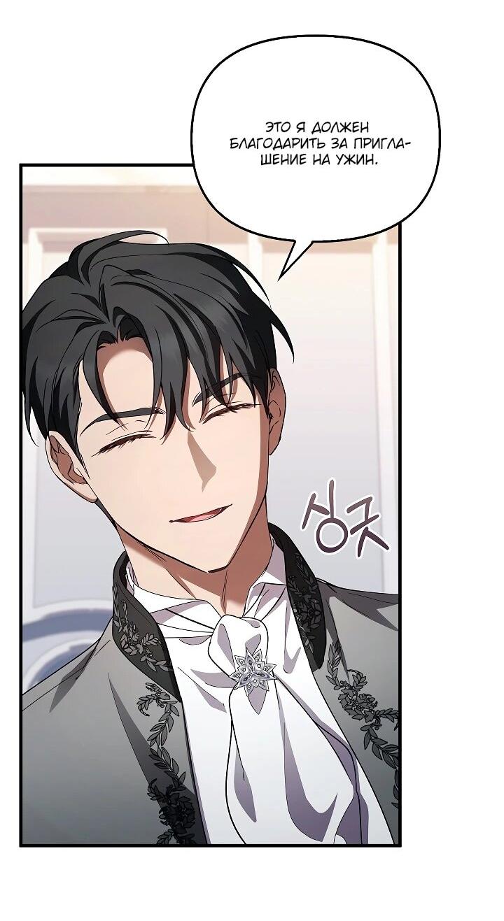 Манга Беглая графиня вернулась - Глава 34 Страница 43