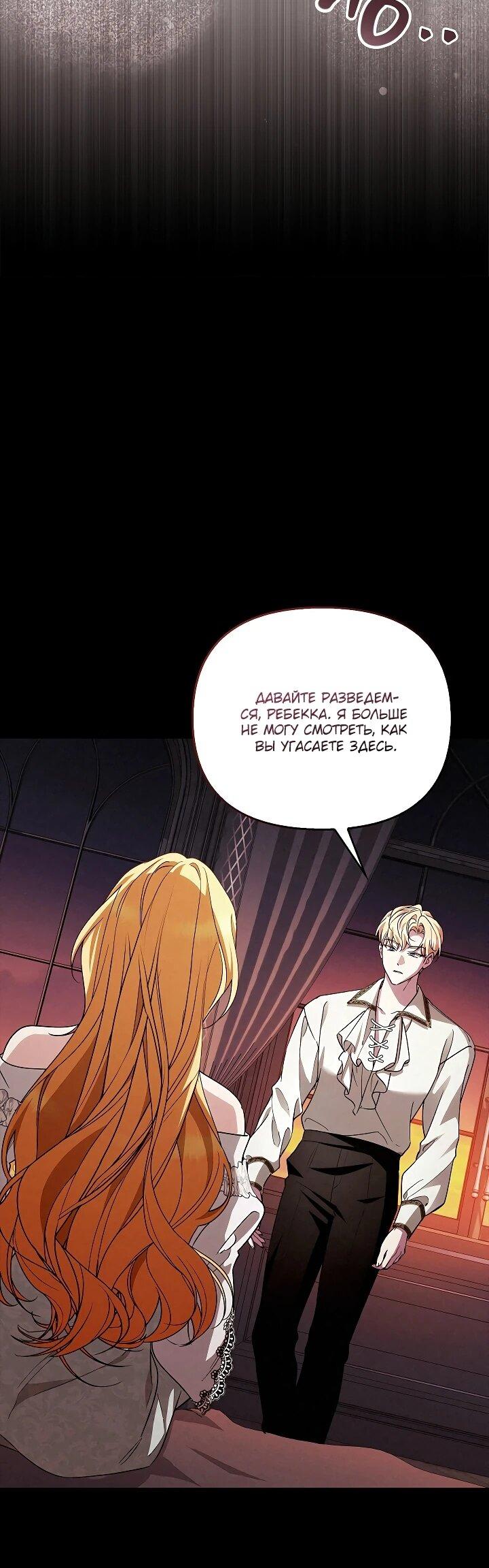 Манга Беглая графиня вернулась - Глава 34 Страница 7