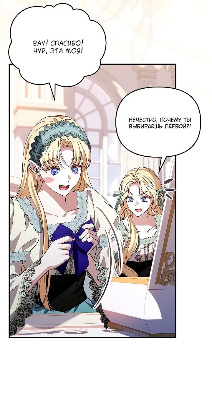 Манга Беглая графиня вернулась - Глава 34 Страница 53