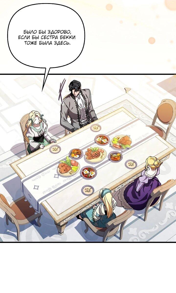 Манга Беглая графиня вернулась - Глава 34 Страница 45