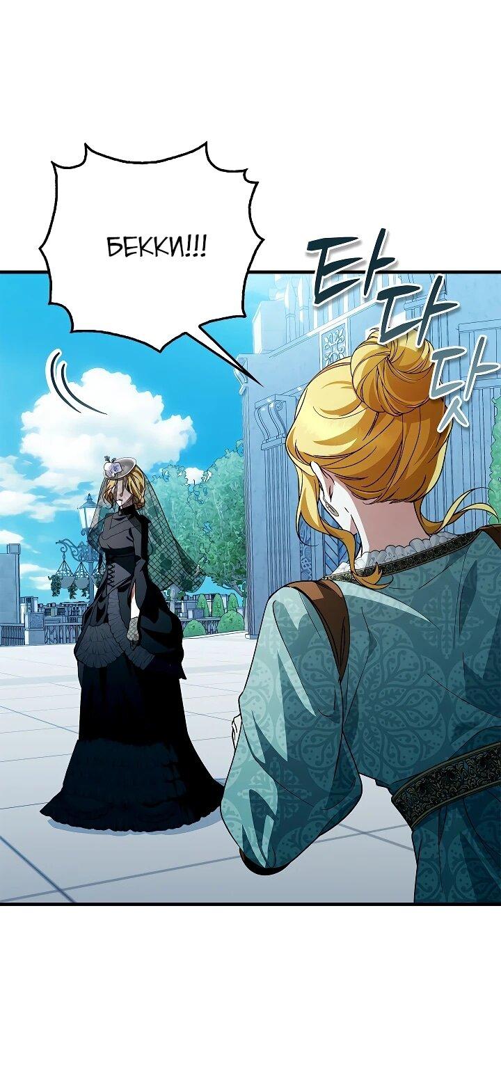 Манга Беглая графиня вернулась - Глава 34 Страница 26