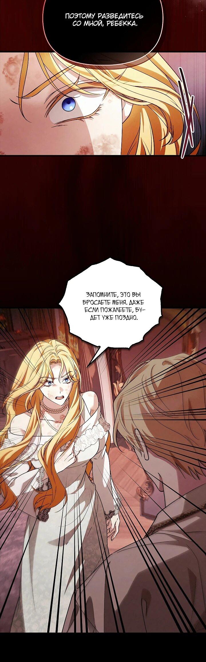 Манга Беглая графиня вернулась - Глава 34 Страница 12
