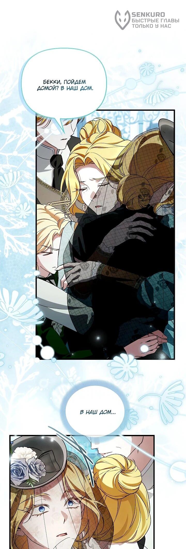 Манга Беглая графиня вернулась - Глава 34 Страница 29