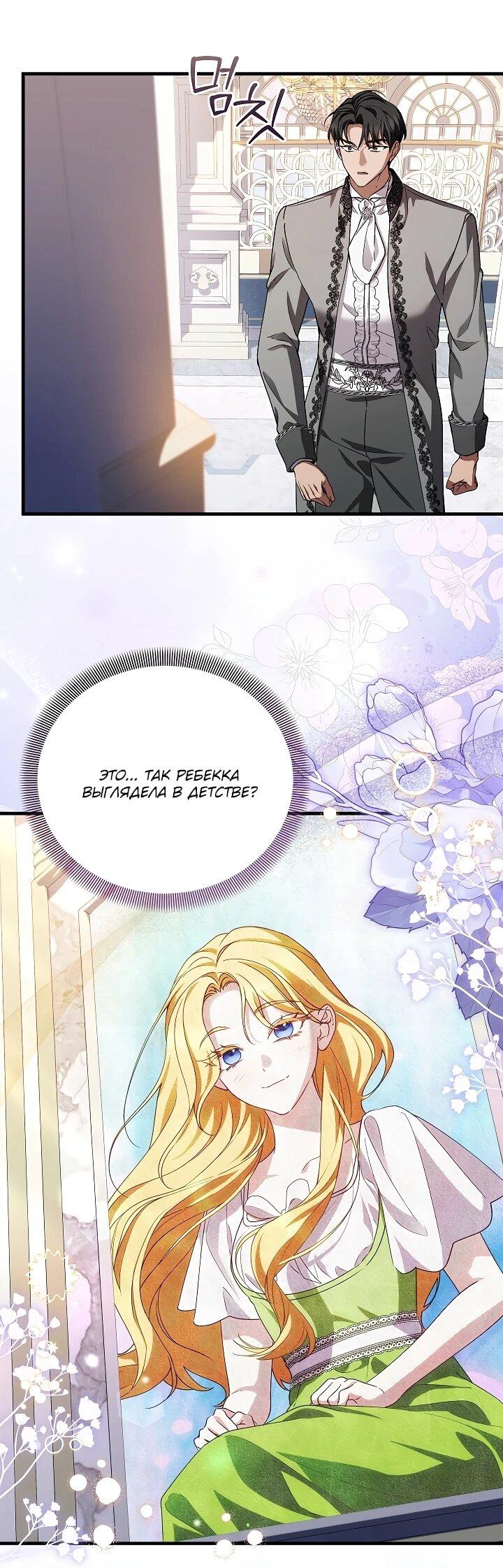 Манга Беглая графиня вернулась - Глава 34 Страница 57