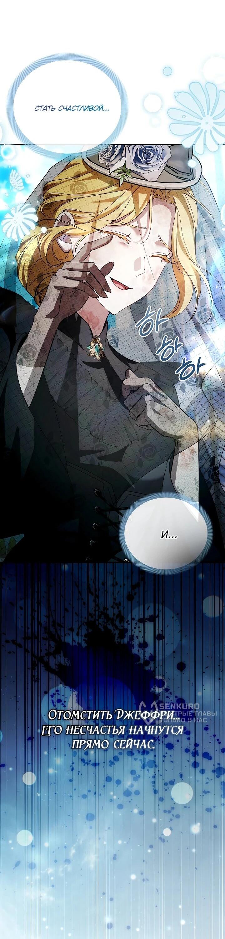 Манга Беглая графиня вернулась - Глава 34 Страница 32