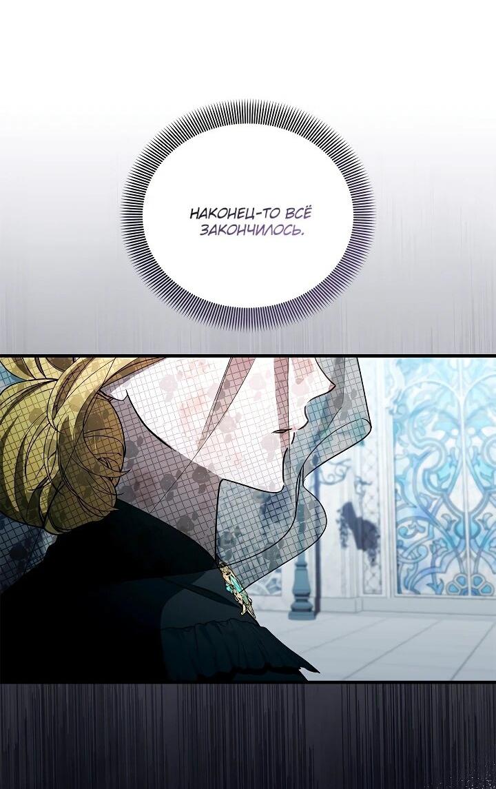 Манга Беглая графиня вернулась - Глава 34 Страница 22