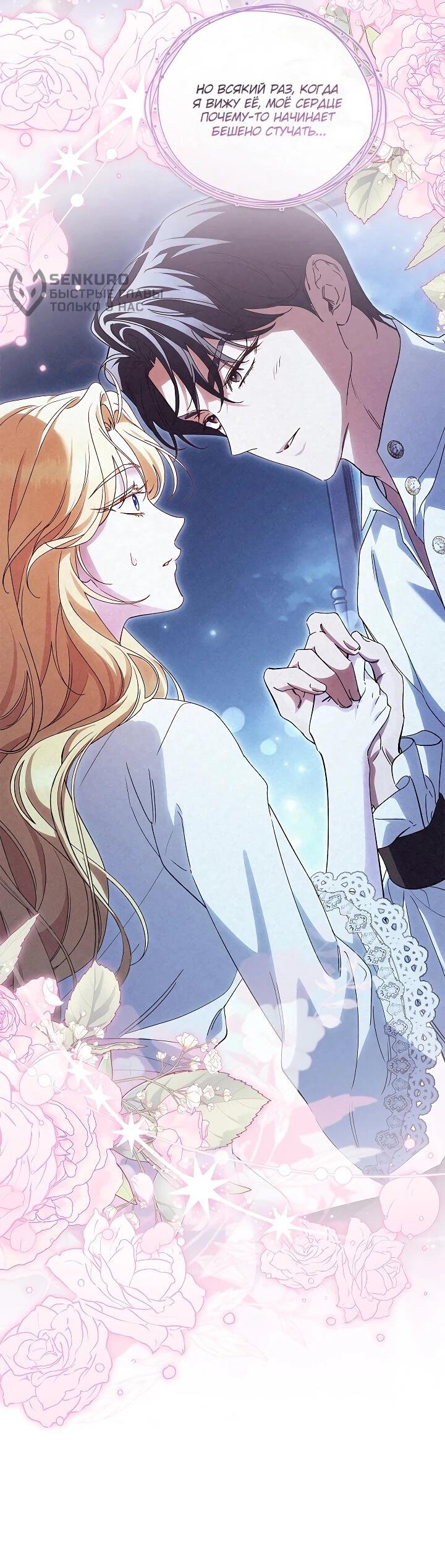 Манга Беглая графиня вернулась - Глава 34 Страница 37