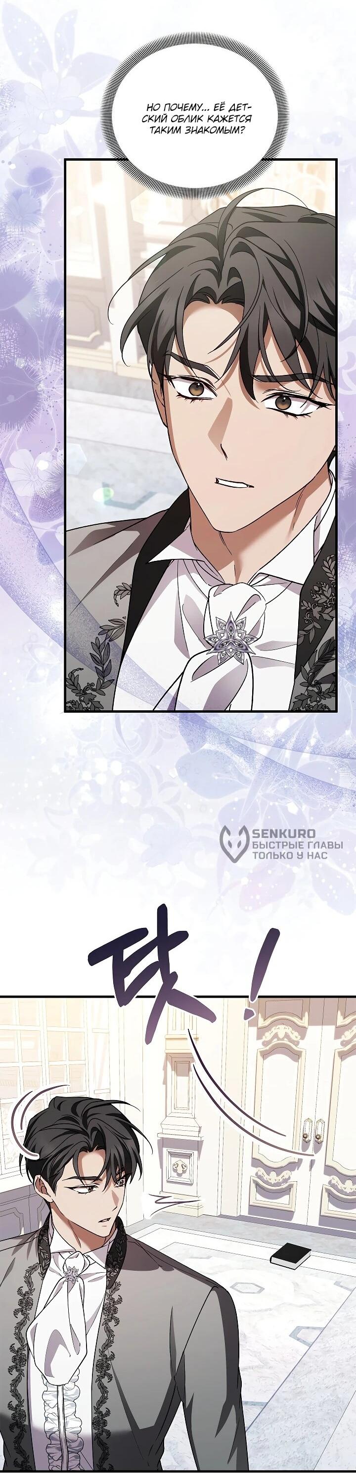 Манга Беглая графиня вернулась - Глава 34 Страница 58