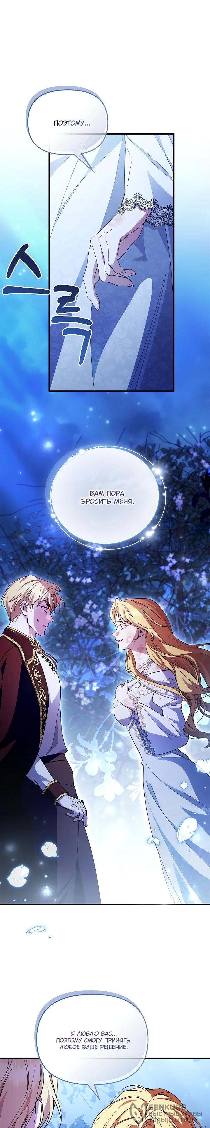 Манга Беглая графиня вернулась - Глава 33 Страница 40