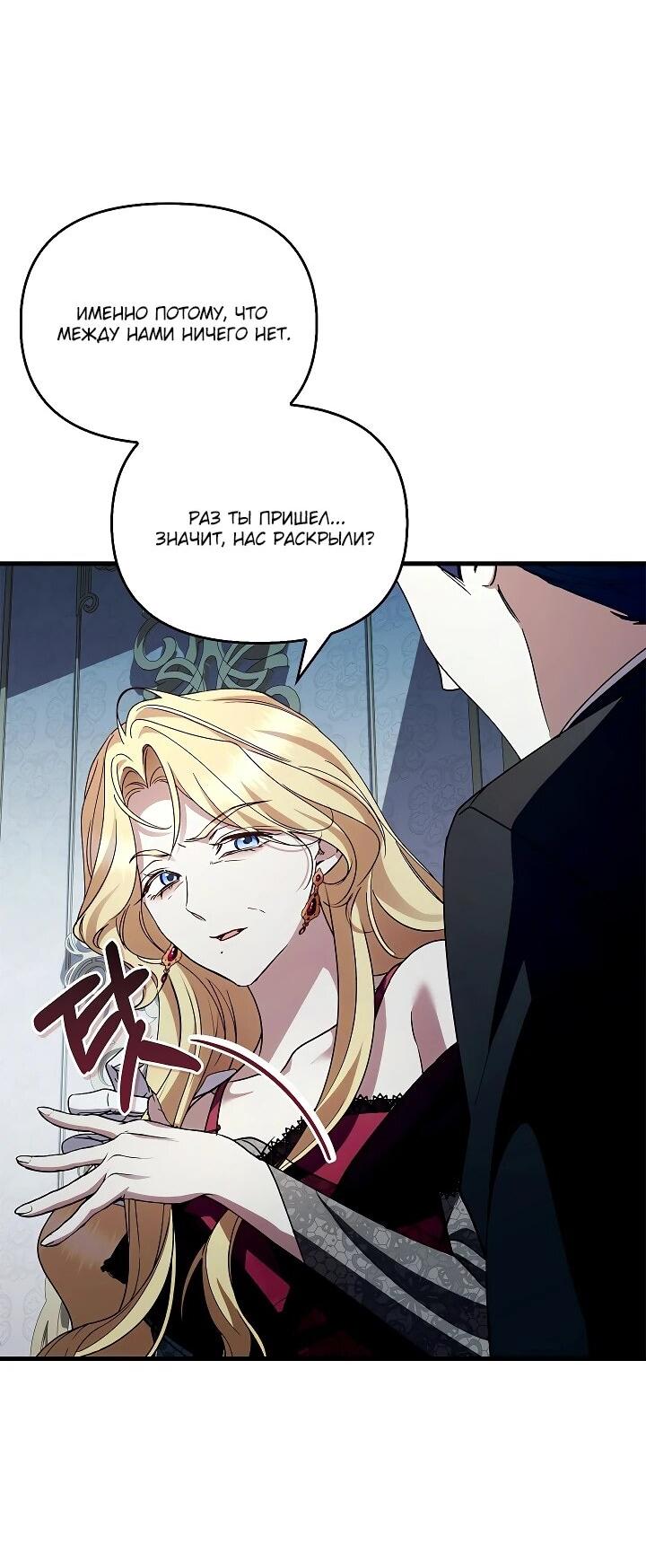 Манга Беглая графиня вернулась - Глава 33 Страница 8