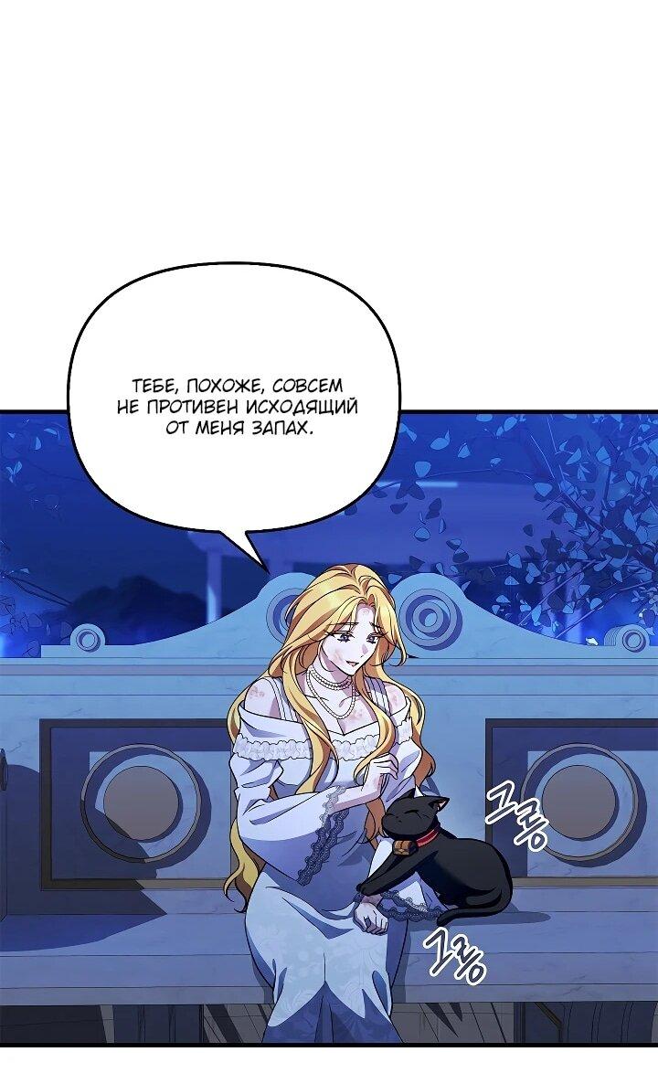 Манга Беглая графиня вернулась - Глава 33 Страница 22