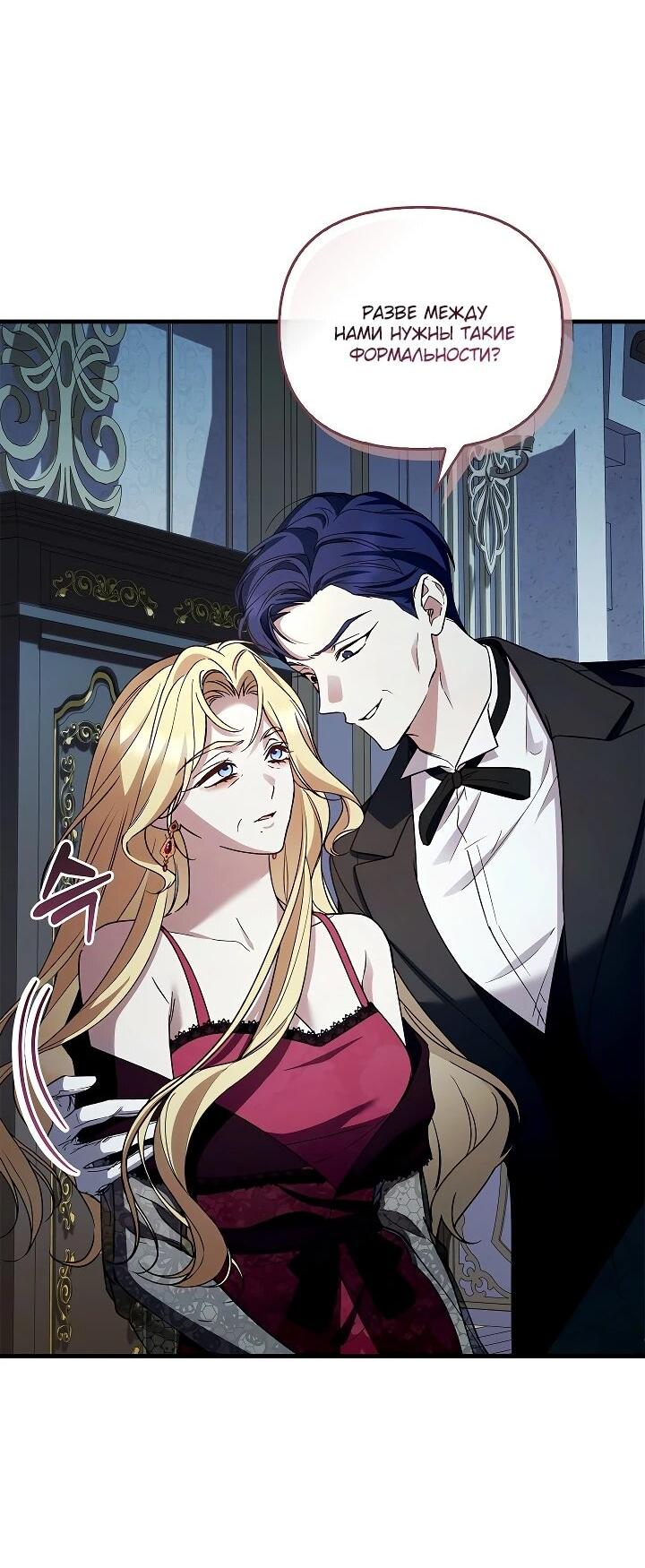 Манга Беглая графиня вернулась - Глава 33 Страница 7