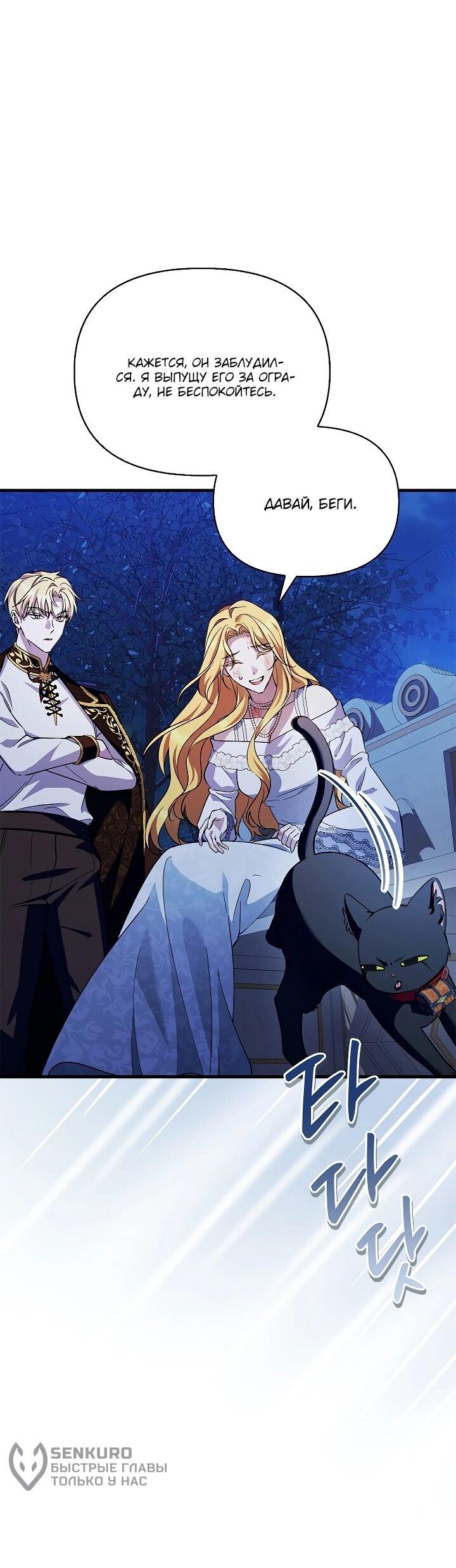 Манга Беглая графиня вернулась - Глава 33 Страница 29