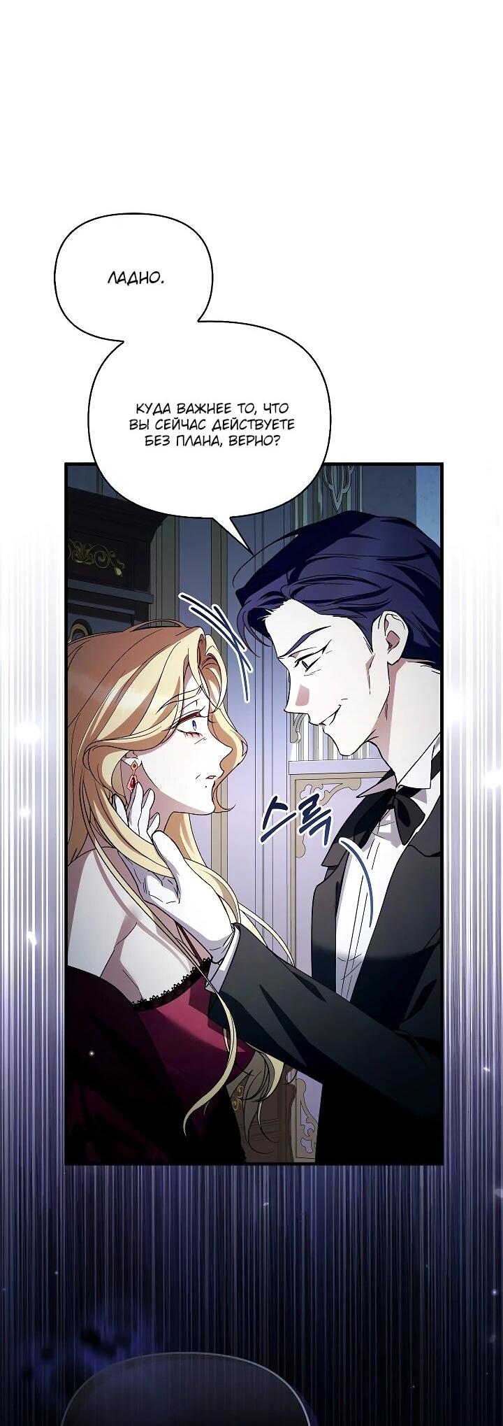 Манга Беглая графиня вернулась - Глава 33 Страница 12