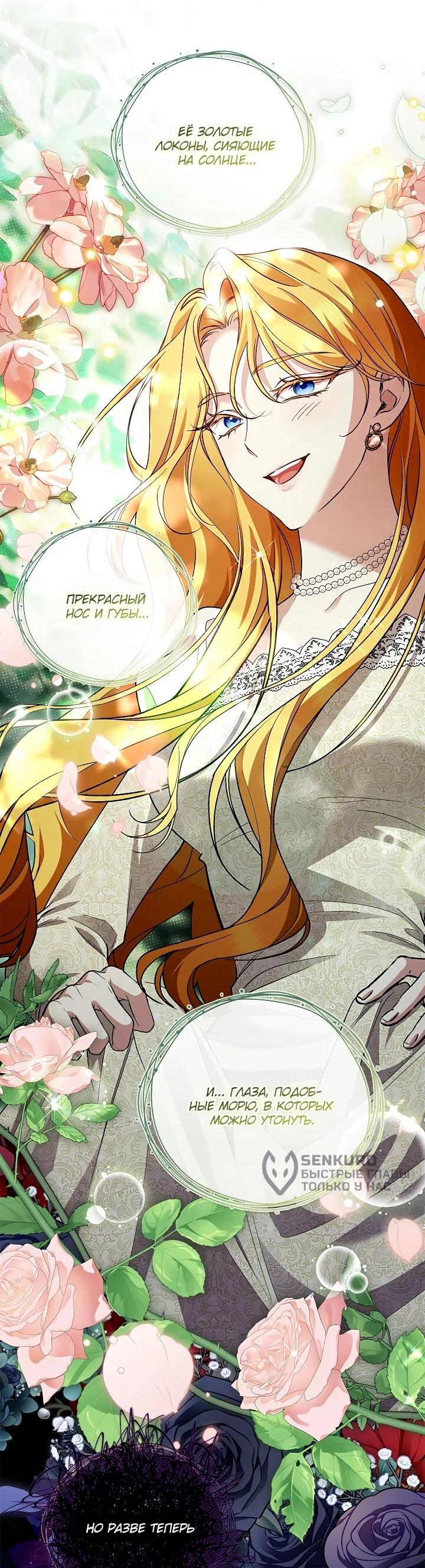 Манга Беглая графиня вернулась - Глава 33 Страница 51