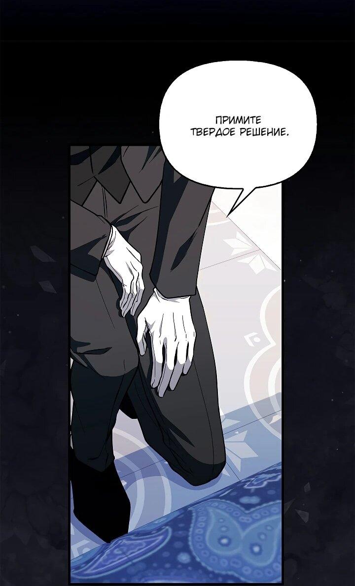 Манга Беглая графиня вернулась - Глава 33 Страница 54