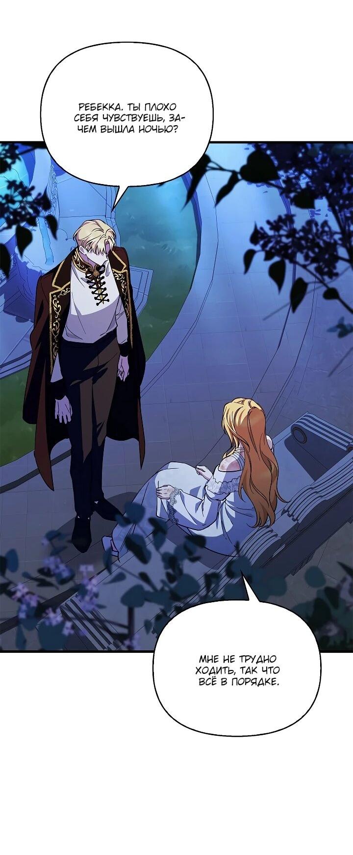 Манга Беглая графиня вернулась - Глава 33 Страница 30
