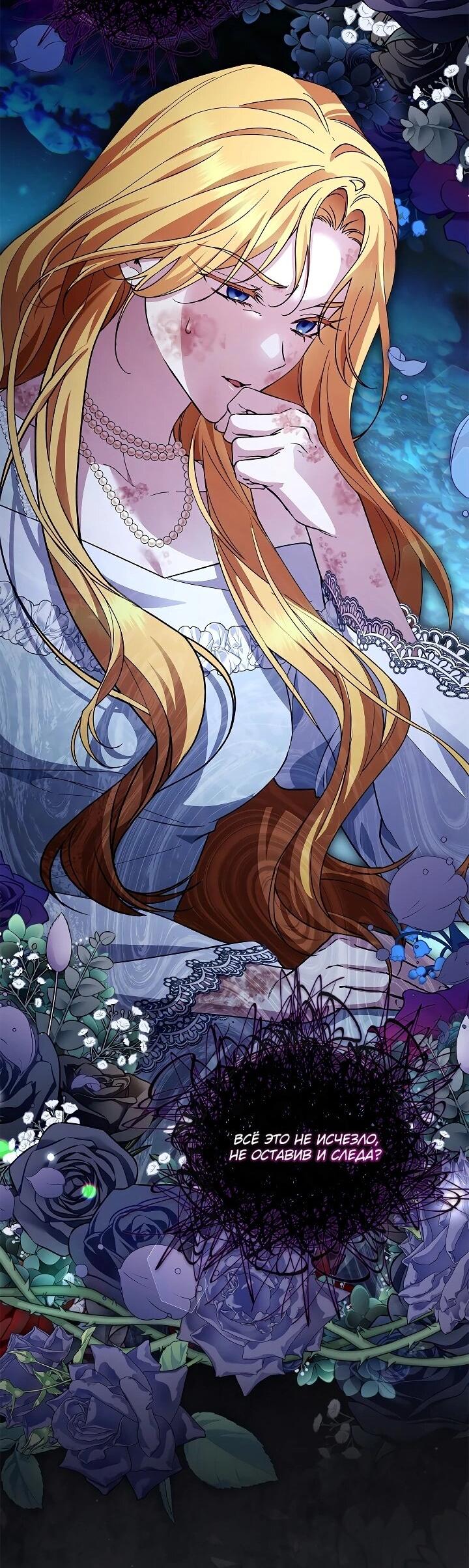 Манга Беглая графиня вернулась - Глава 33 Страница 52