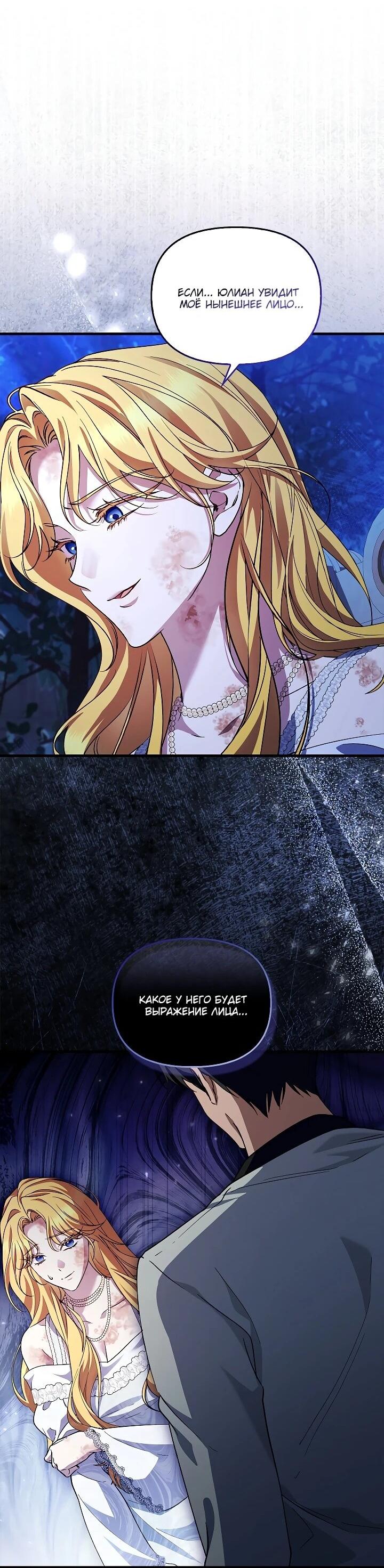 Манга Беглая графиня вернулась - Глава 33 Страница 23