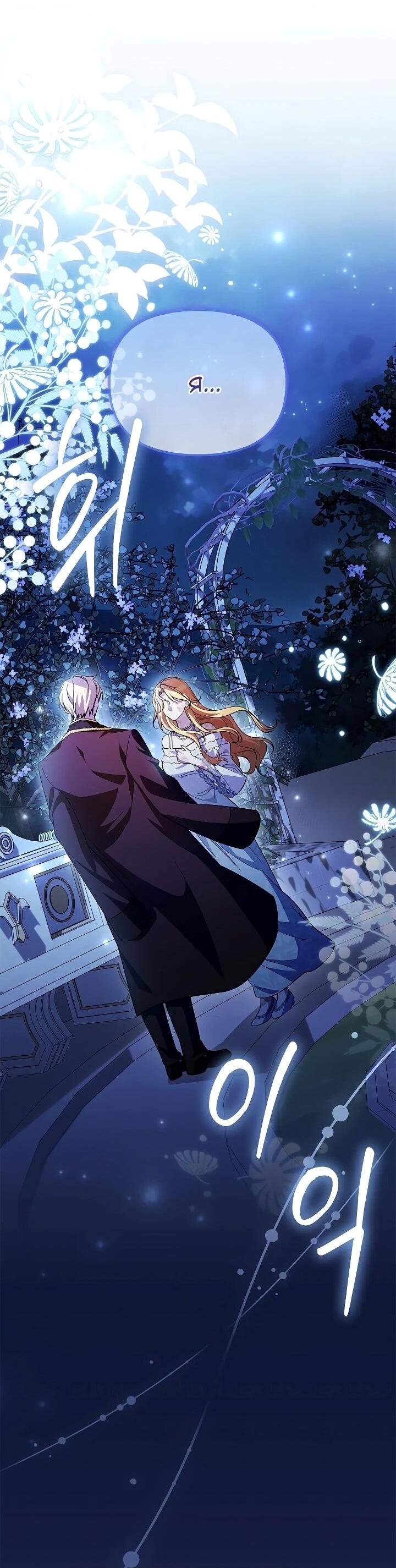 Манга Беглая графиня вернулась - Глава 33 Страница 42