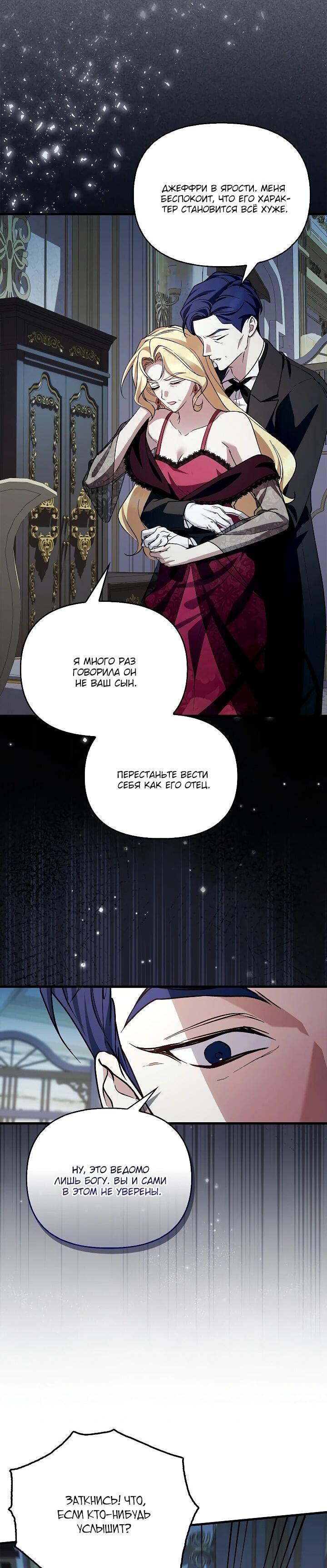 Манга Беглая графиня вернулась - Глава 33 Страница 10