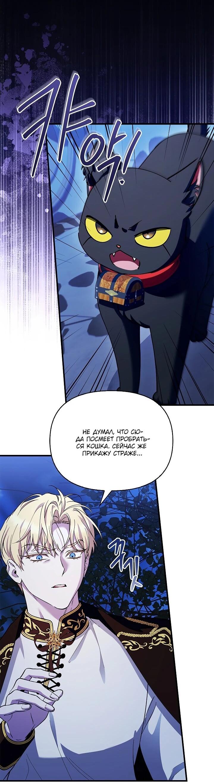 Манга Беглая графиня вернулась - Глава 33 Страница 28