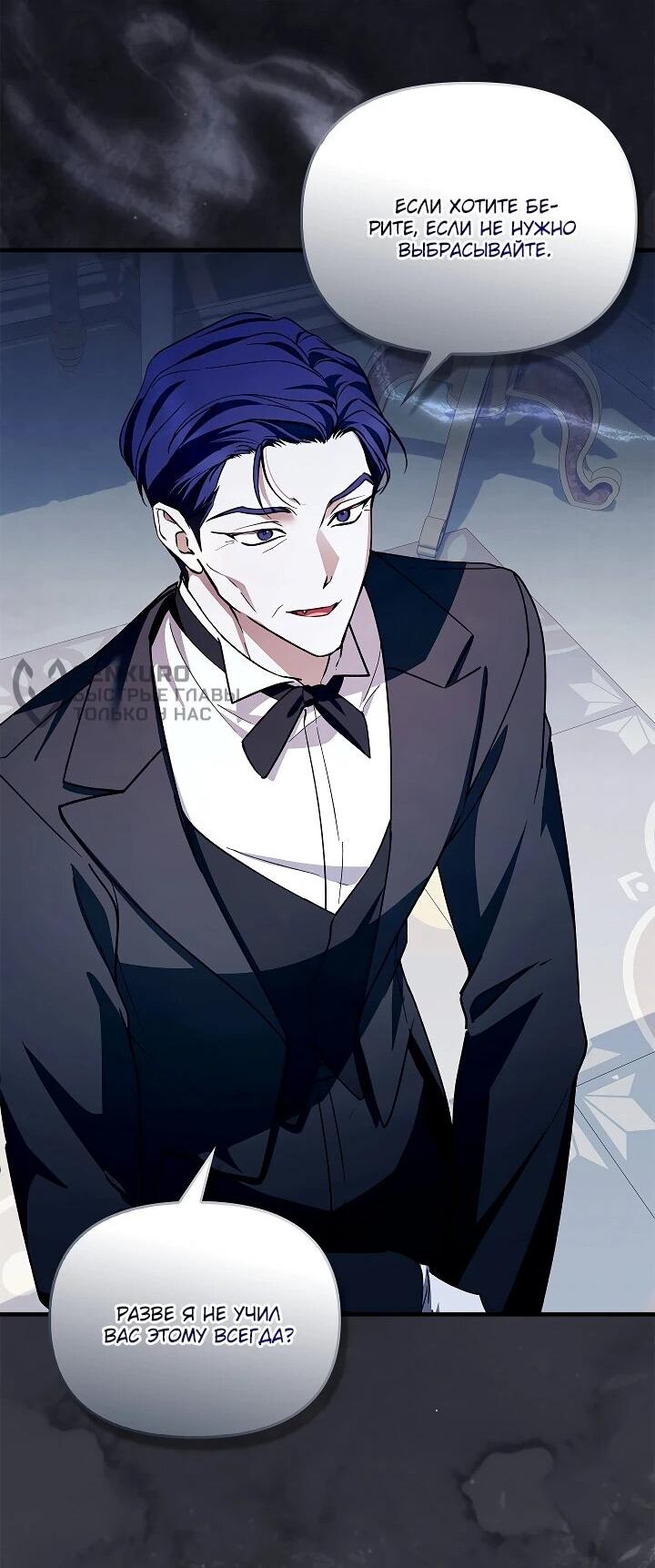 Манга Беглая графиня вернулась - Глава 33 Страница 55