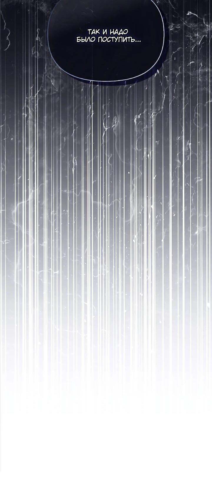 Манга Беглая графиня вернулась - Глава 33 Страница 58