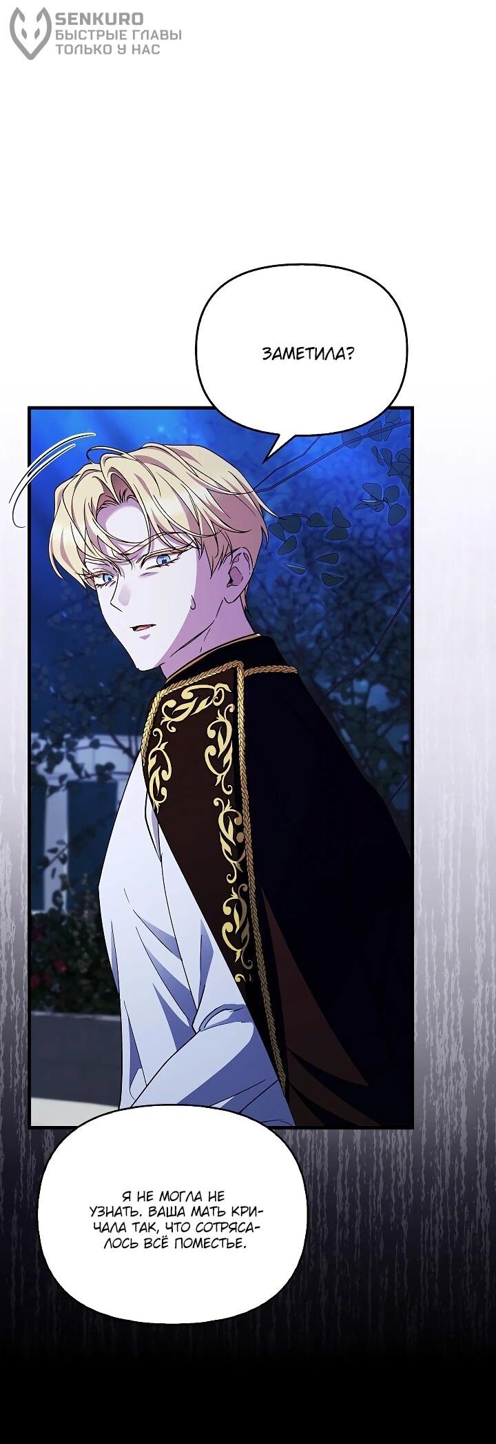 Манга Беглая графиня вернулась - Глава 33 Страница 34