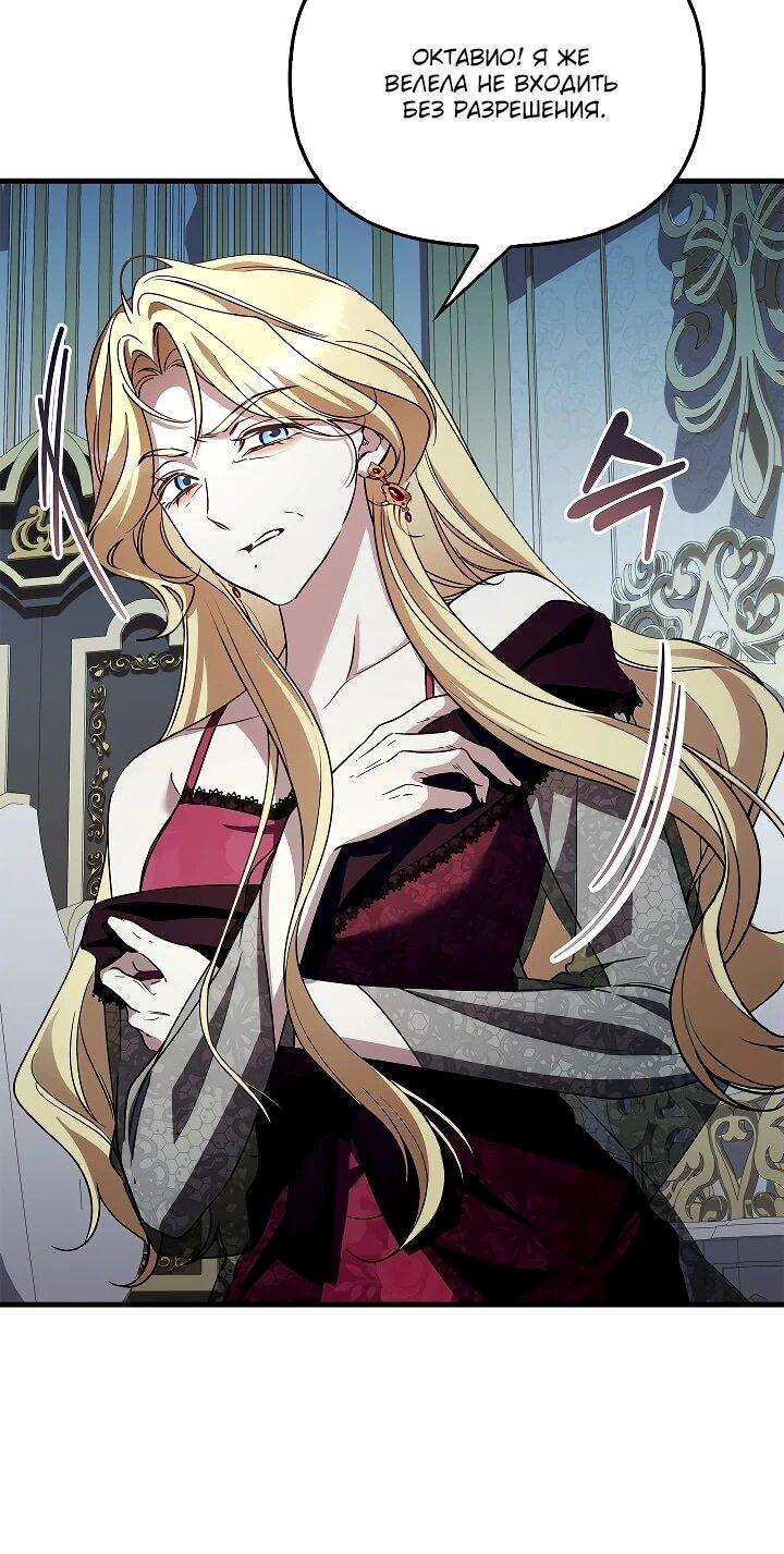 Манга Беглая графиня вернулась - Глава 33 Страница 6