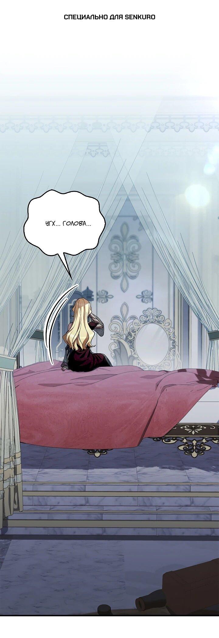 Манга Беглая графиня вернулась - Глава 33 Страница 1