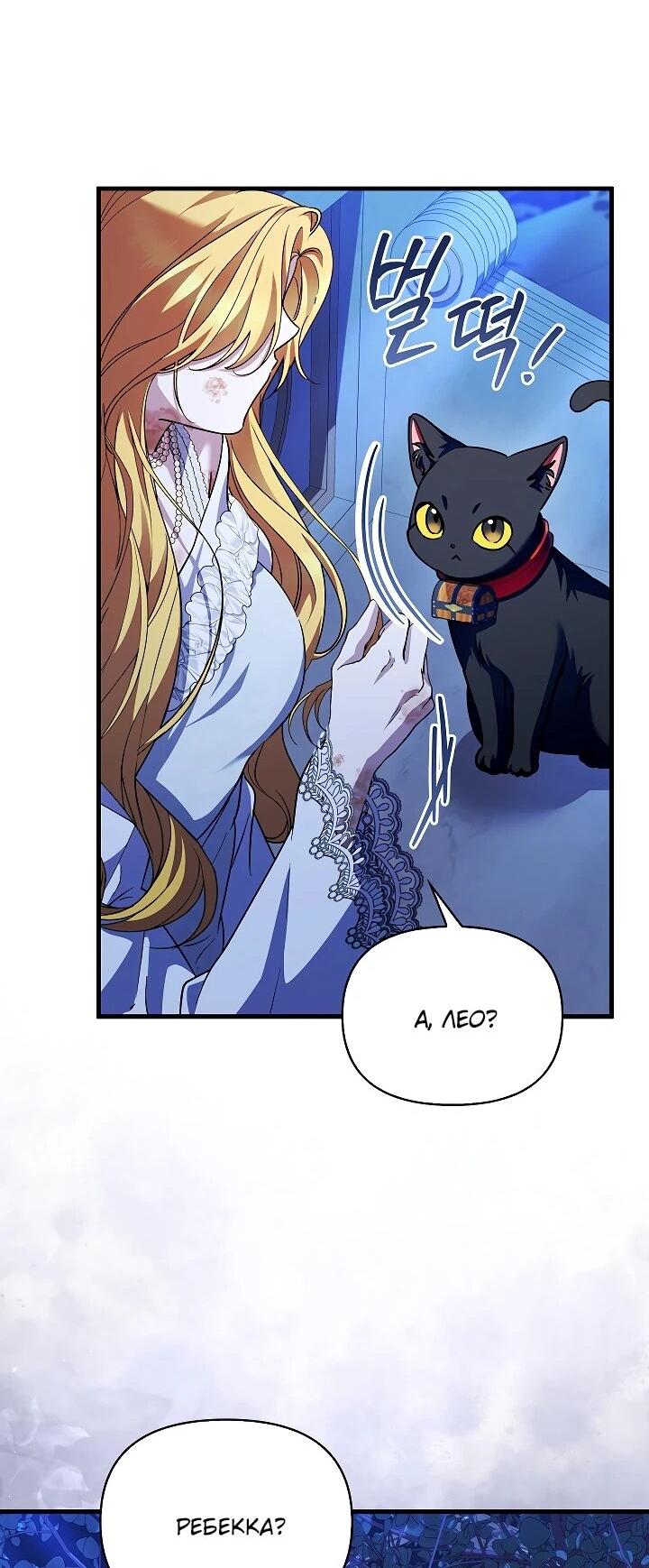 Манга Беглая графиня вернулась - Глава 33 Страница 26