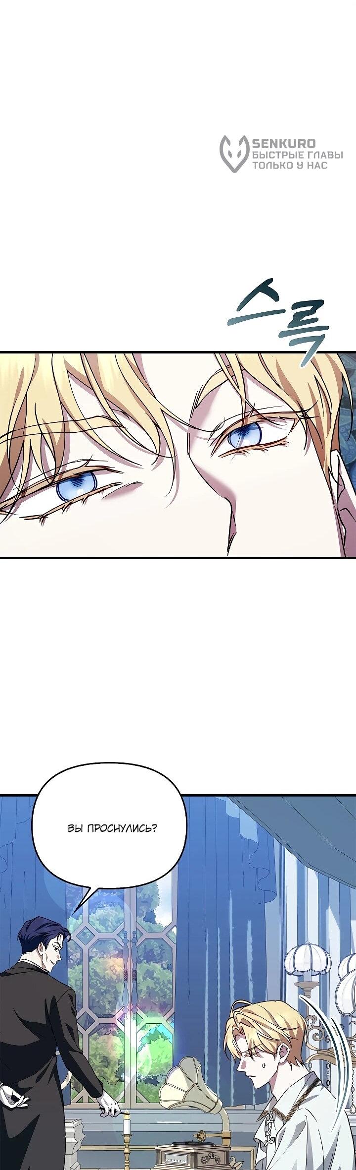 Манга Беглая графиня вернулась - Глава 33 Страница 44