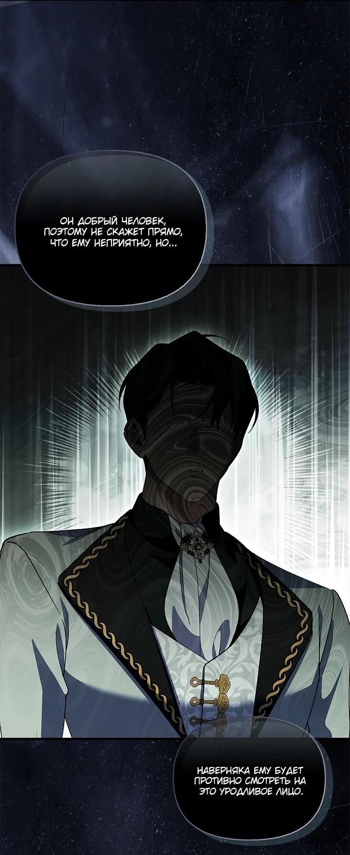 Манга Беглая графиня вернулась - Глава 33 Страница 24