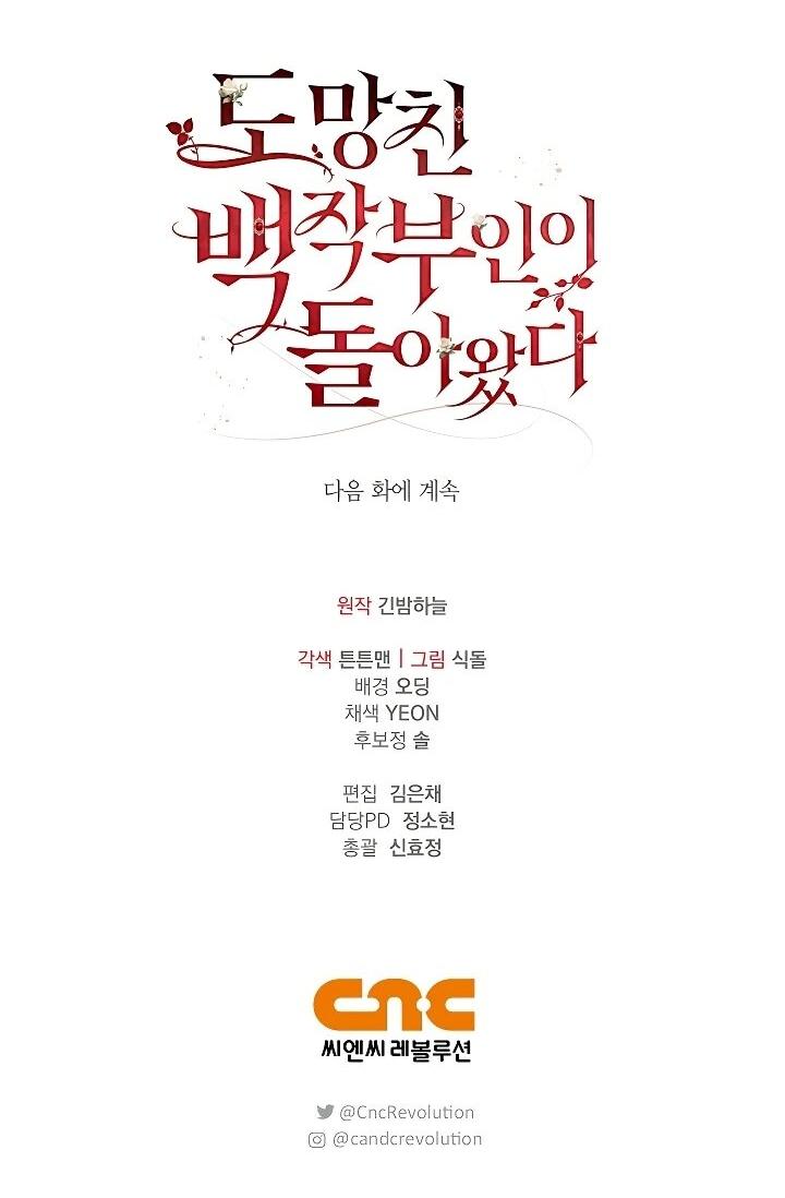 Манга Беглая графиня вернулась - Глава 33 Страница 59