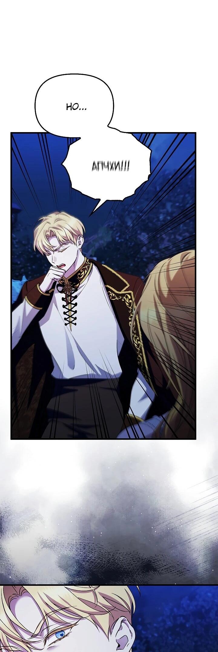 Манга Беглая графиня вернулась - Глава 33 Страница 31