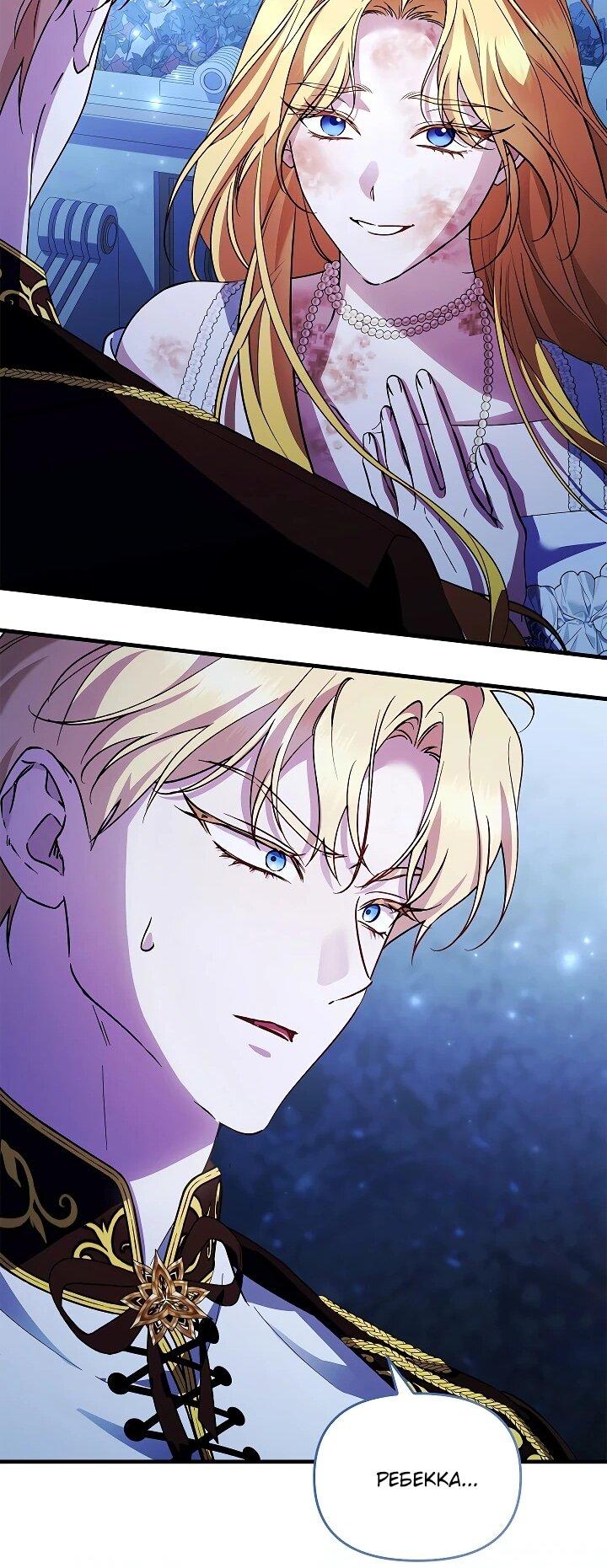 Манга Беглая графиня вернулась - Глава 33 Страница 41