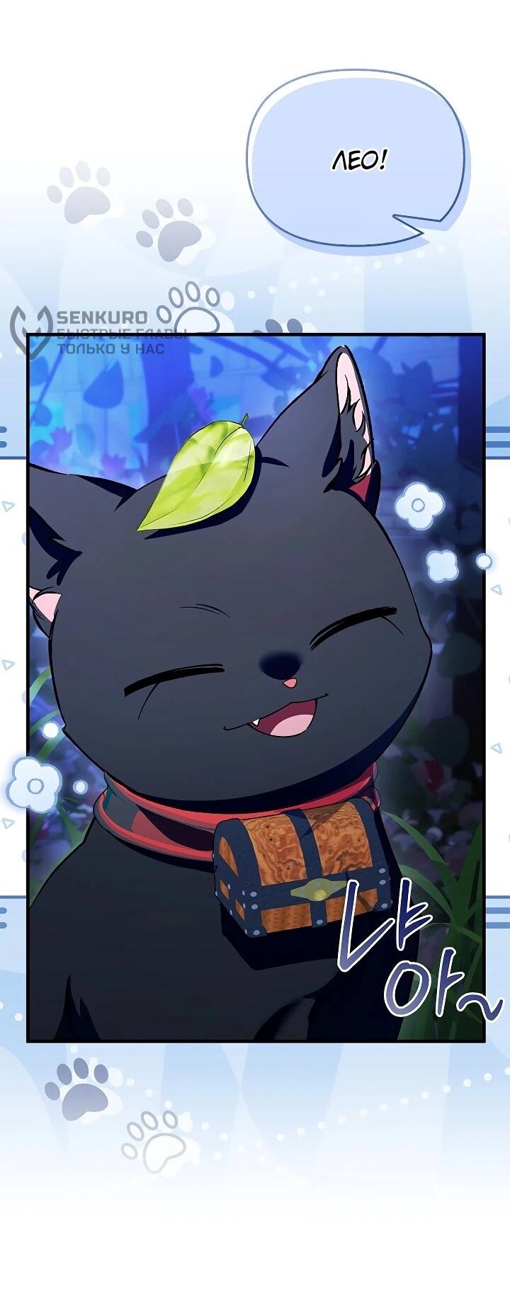 Манга Беглая графиня вернулась - Глава 33 Страница 17