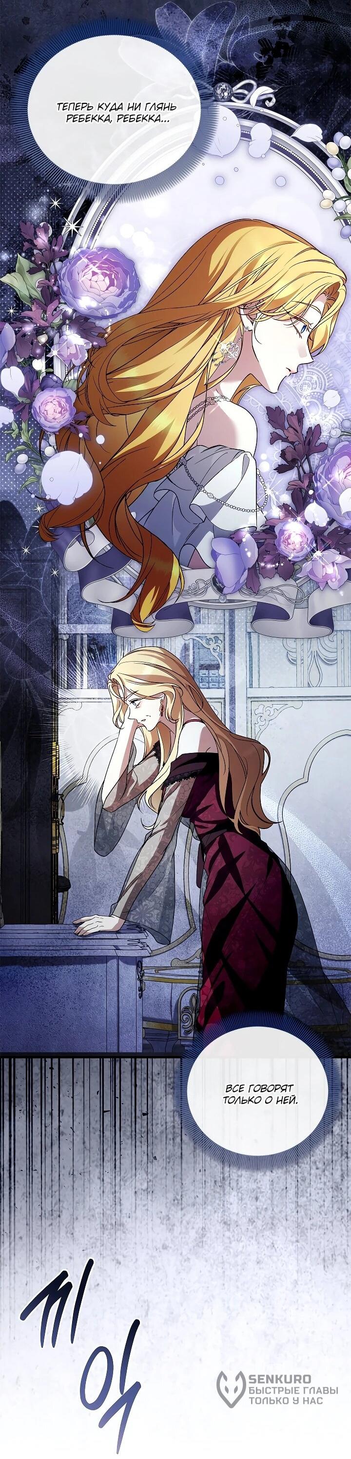 Манга Беглая графиня вернулась - Глава 33 Страница 4