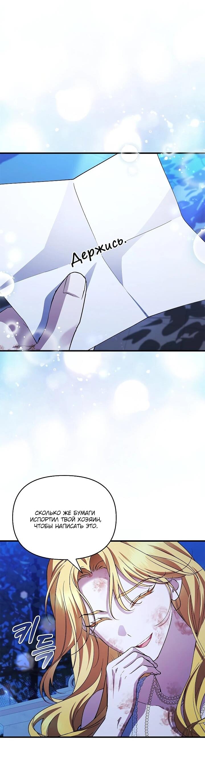 Манга Беглая графиня вернулась - Глава 33 Страница 19