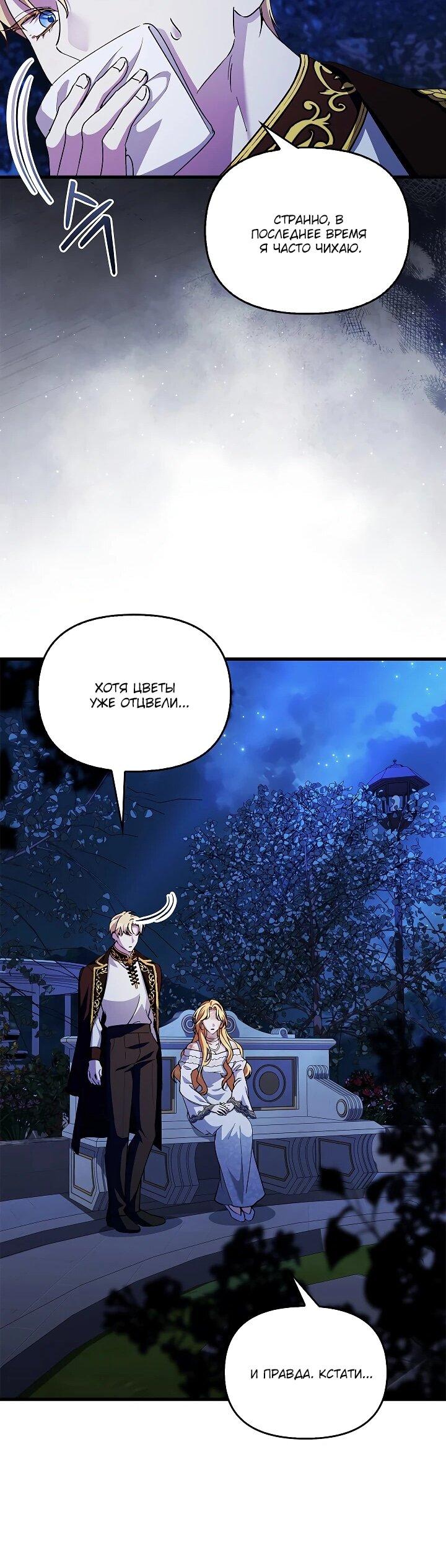 Манга Беглая графиня вернулась - Глава 33 Страница 32