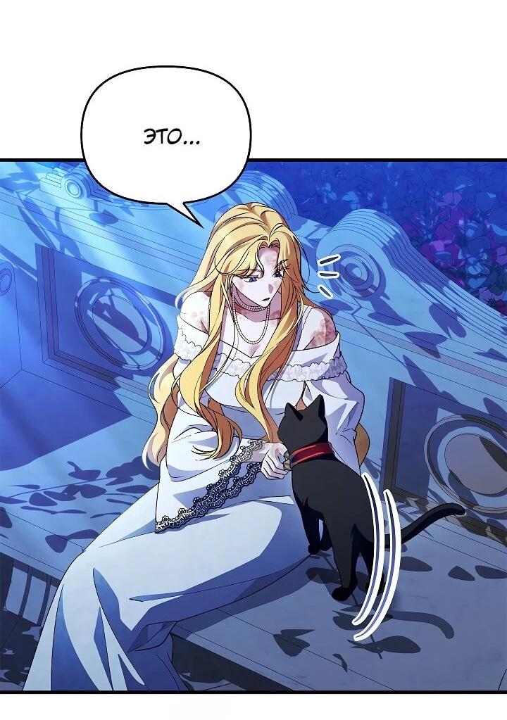 Манга Беглая графиня вернулась - Глава 33 Страница 18