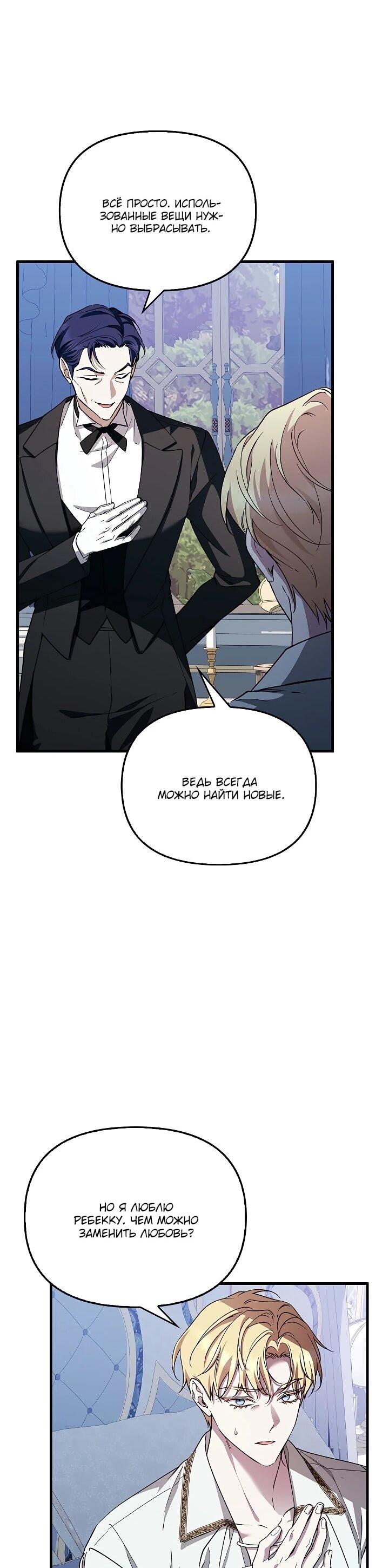 Манга Беглая графиня вернулась - Глава 33 Страница 49