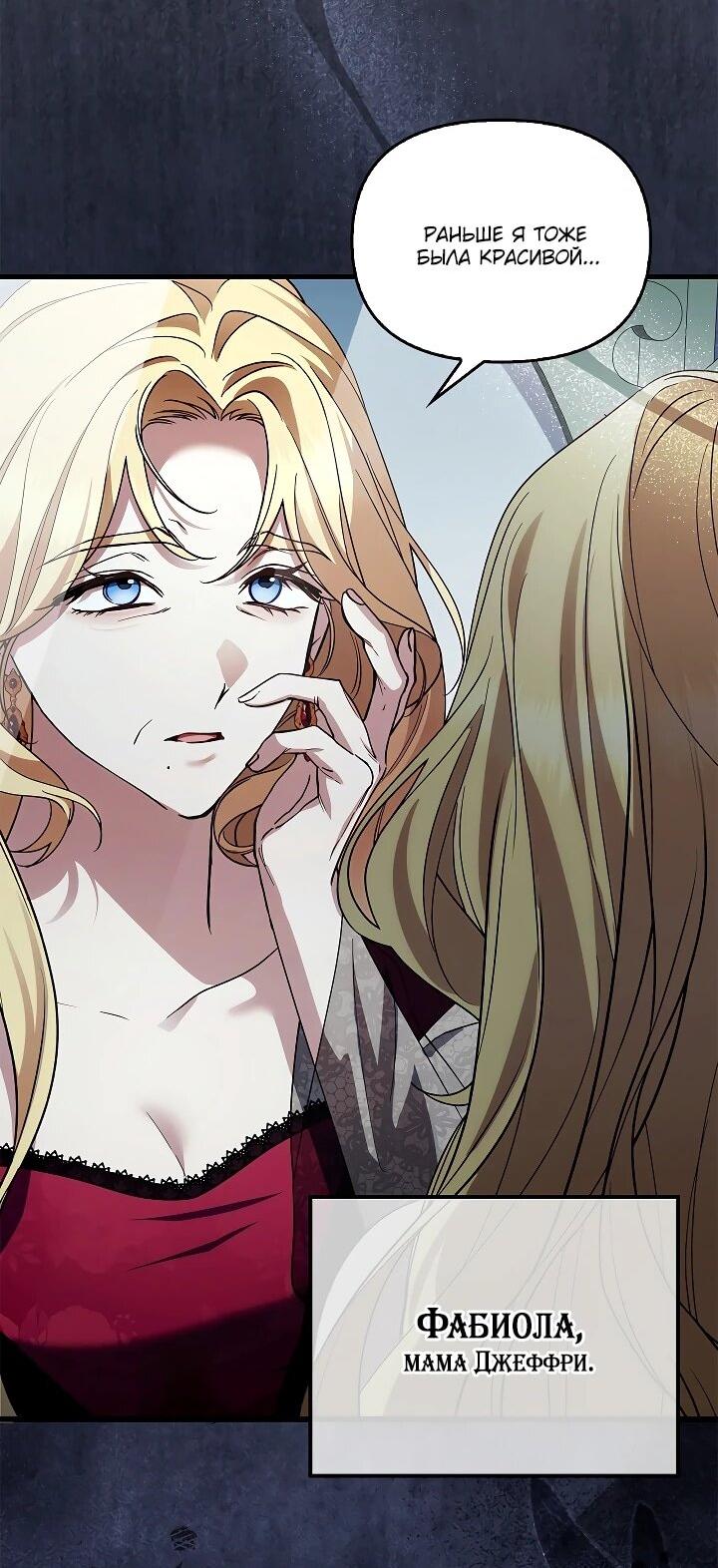 Манга Беглая графиня вернулась - Глава 33 Страница 3