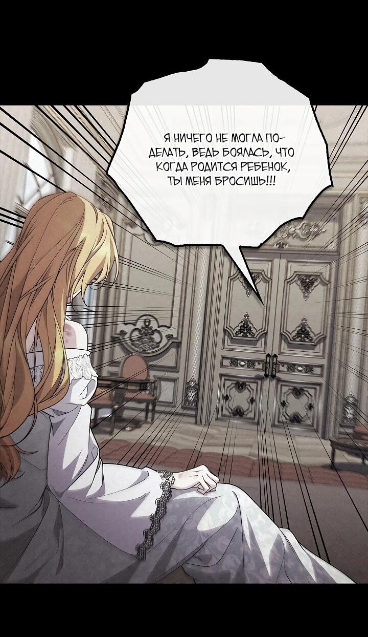 Манга Беглая графиня вернулась - Глава 33 Страница 35