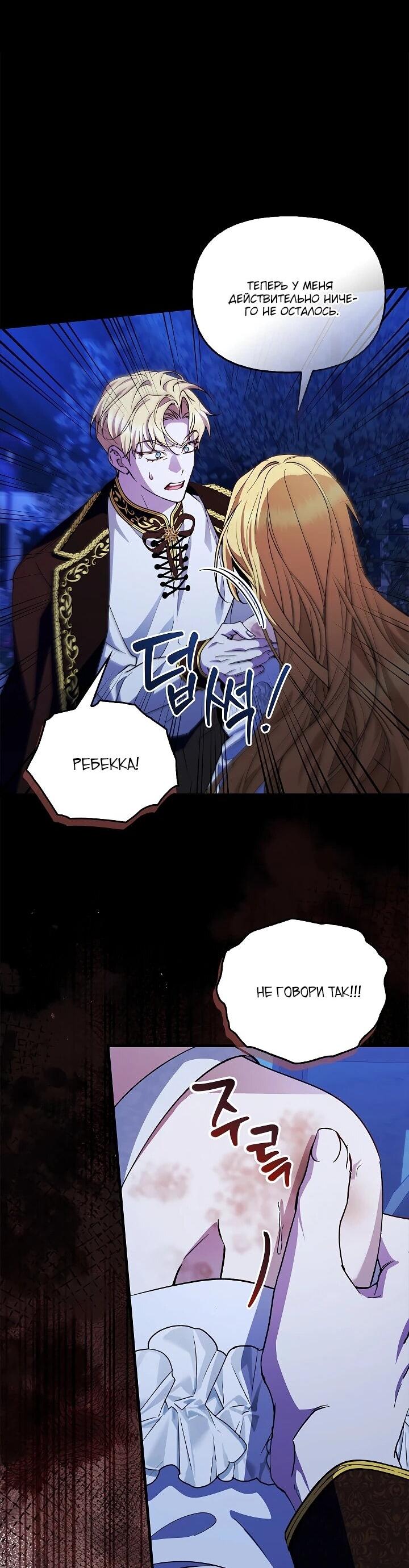 Манга Беглая графиня вернулась - Глава 33 Страница 36